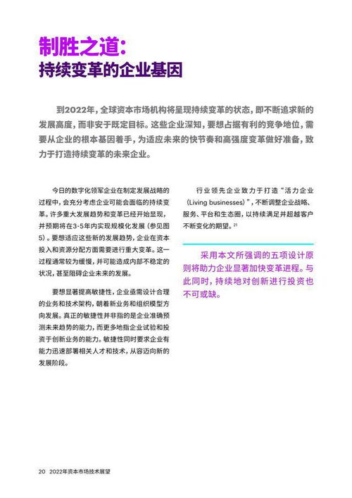 埃森哲2022年技术展望 引领数字化资本市场的五大核心设计原则