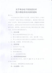 关于举办电子商务进农村第六期电商培训班的通知